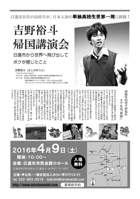 高校生単独世界一周　吉野裕斗帰国講演会 アイキャッチ画像