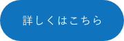 フリースクール　ハーベスト　詳しくはこちらから　リンクボタン