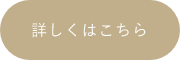 ジュニソロ　詳しくはこちらから　リンクボタン