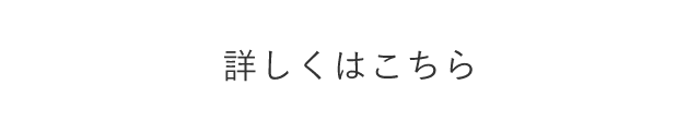 次世代型学童保育キッズデイズ　詳しくはこちらから　リンクボタン