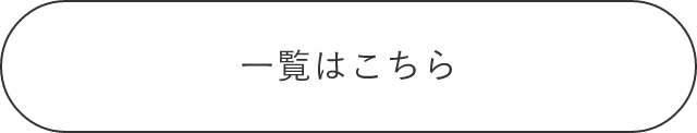 お知らせ　詳しくはこちらから　リンクボタン