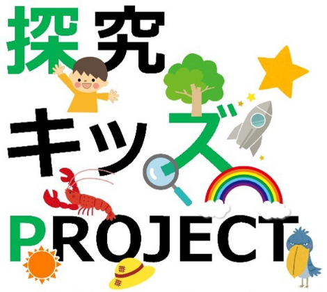 探究キッズPROJECT　アイコン　画像